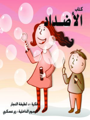 cover image of كتاب الأضداد